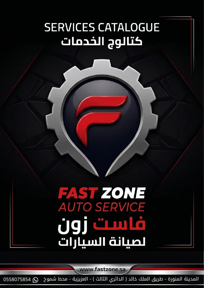 كتالوج خدمات فاست زون